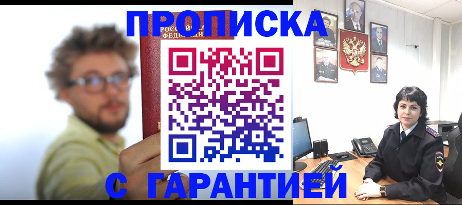 прописка для работы в Комсомольске-на-Амуре